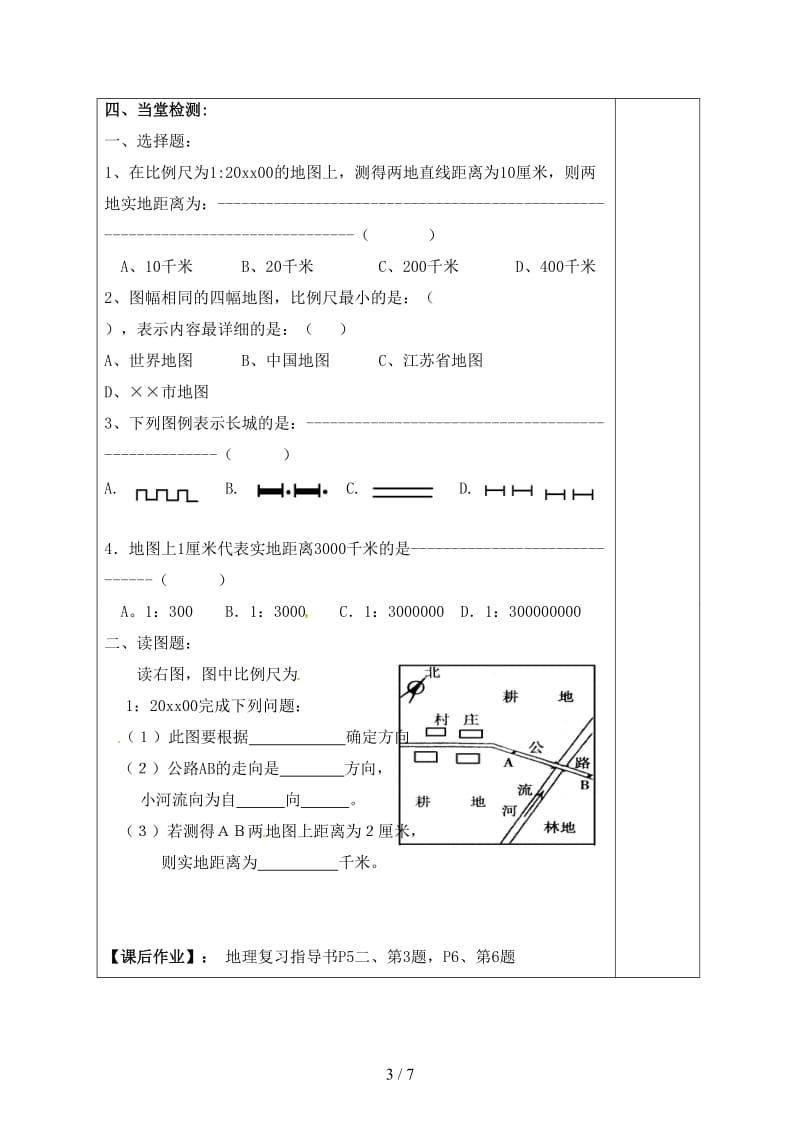 中考地理七上地图复习学案.doc_第3页