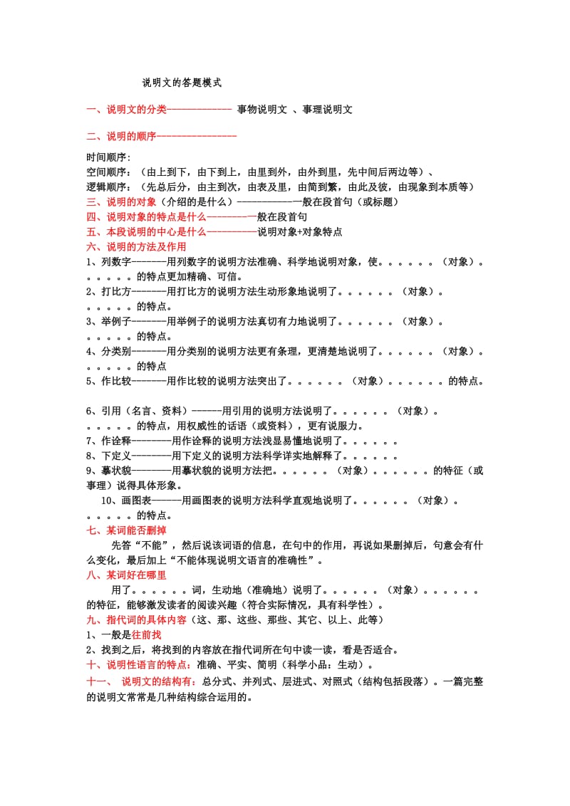 说明文阅读答题模式.doc_第1页