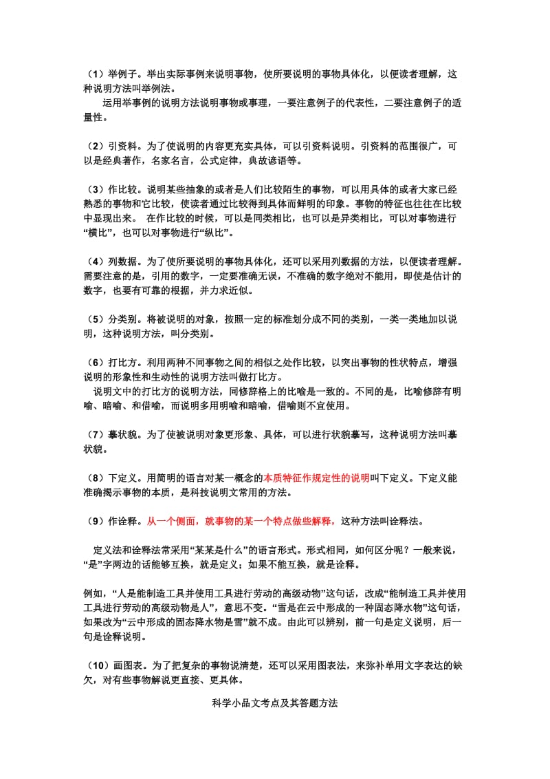 说明文阅读答题模式.doc_第2页