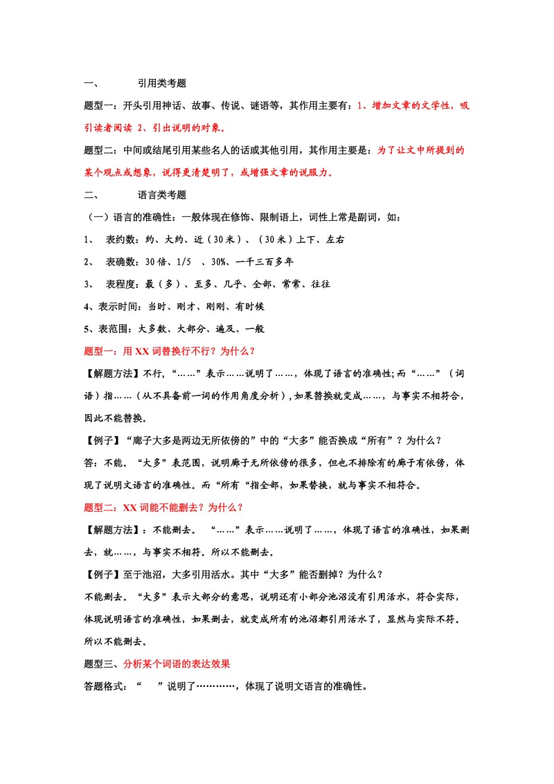 说明文阅读答题模式.doc_第3页