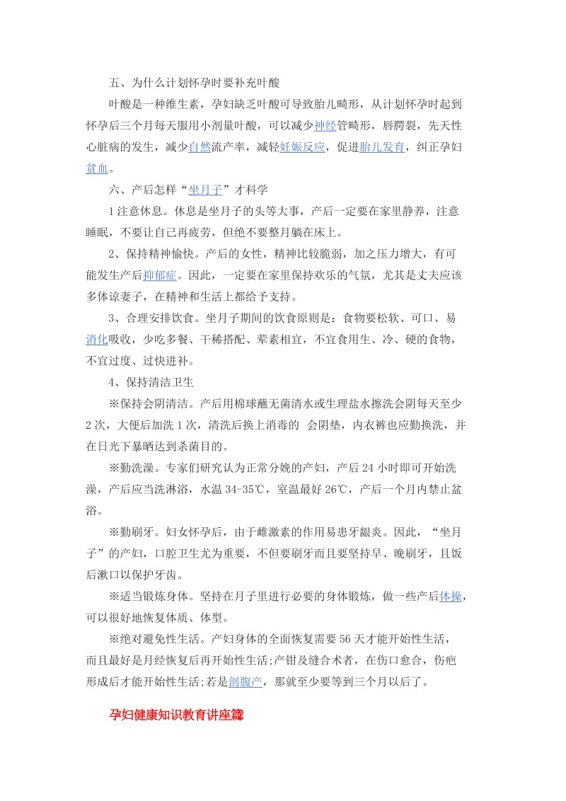 孕妇健康知识教育讲座.doc_第3页