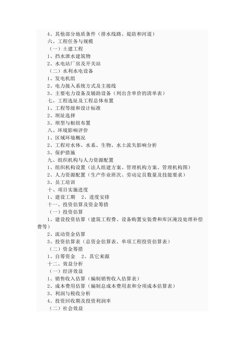 农业项目建议书的格式.doc_第3页