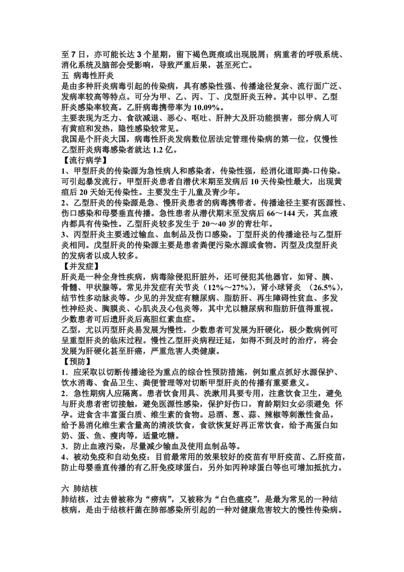 春季学校常见传染病及国家重点防治的疾病.doc_第2页