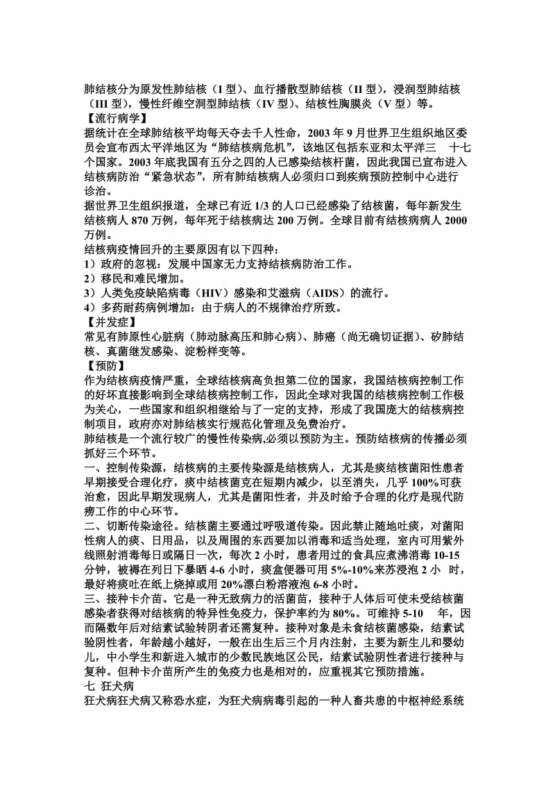 春季学校常见传染病及国家重点防治的疾病.doc_第3页