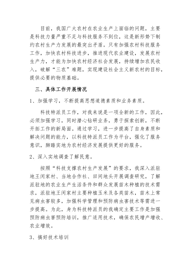 特派员个人总结.doc_第2页