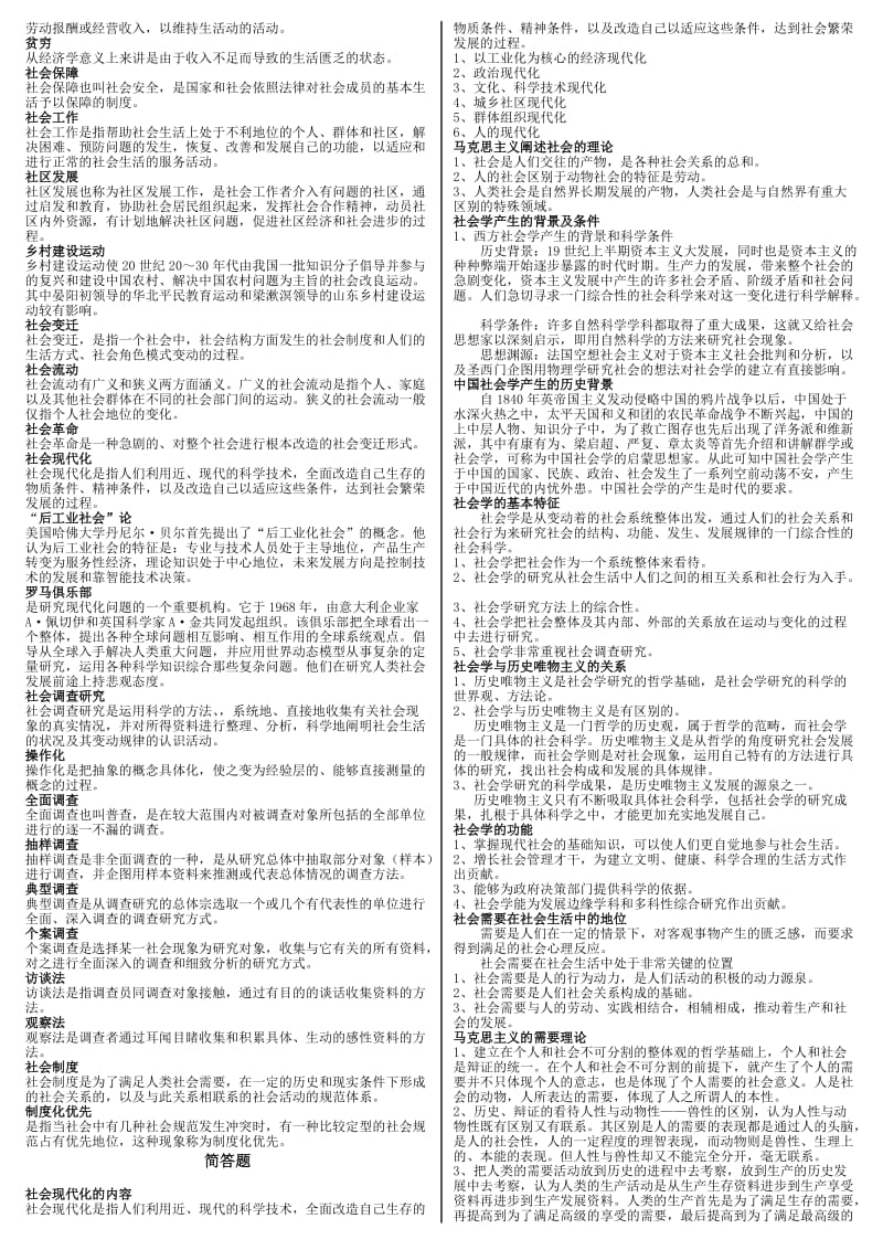 2014年电大《社会学概论》期末重点知识考试小抄.doc_第2页