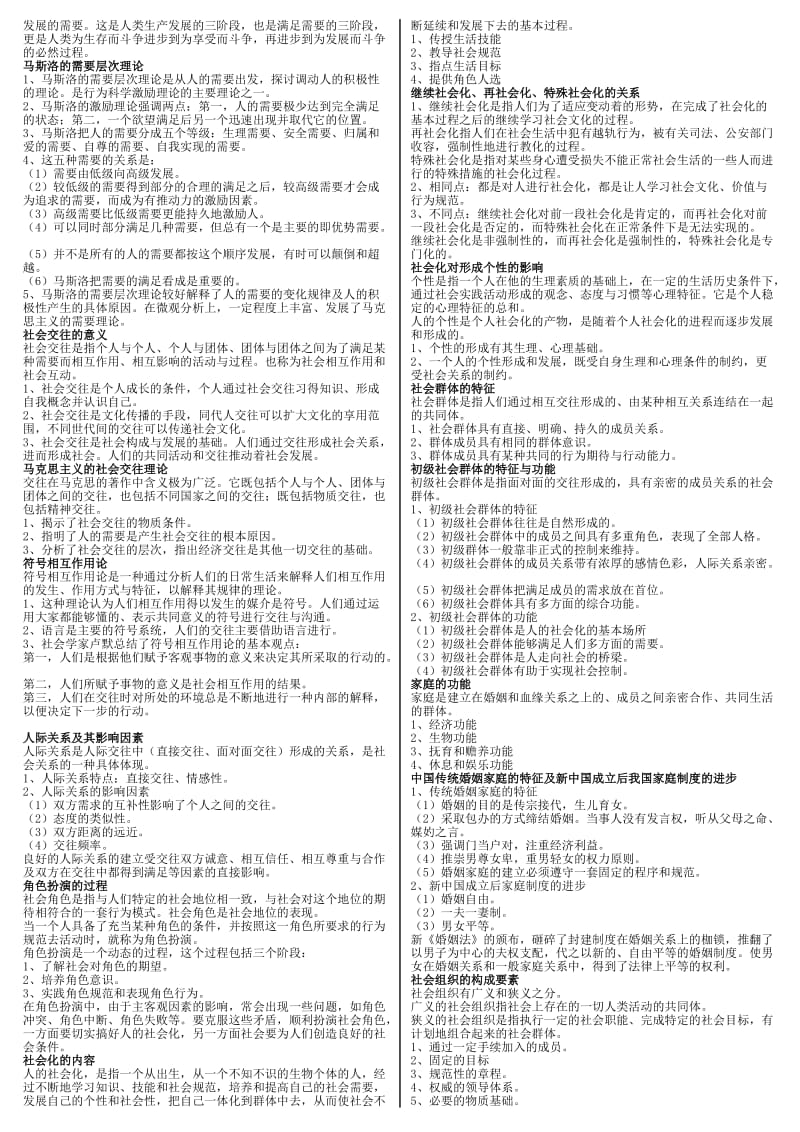 2014年电大《社会学概论》期末重点知识考试小抄.doc_第3页