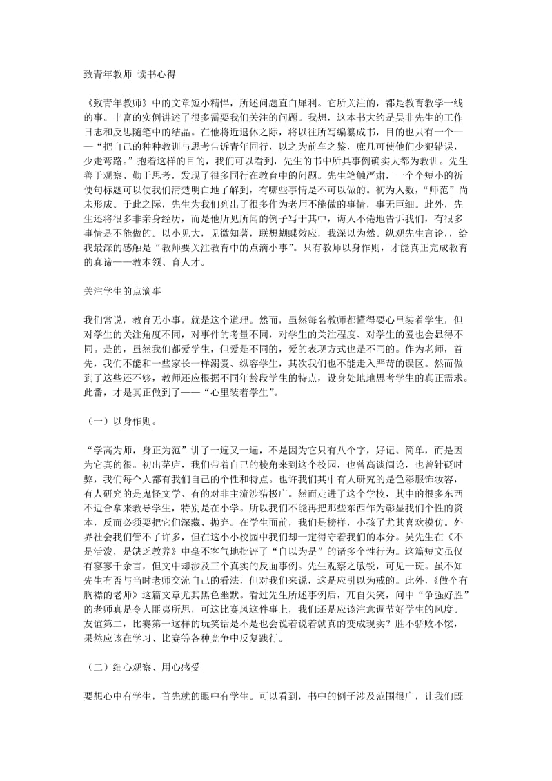 致青年教师读书心得.doc_第1页