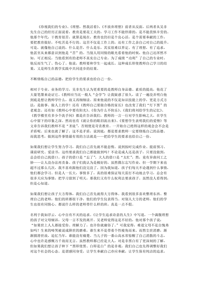 致青年教师读书心得.doc_第3页