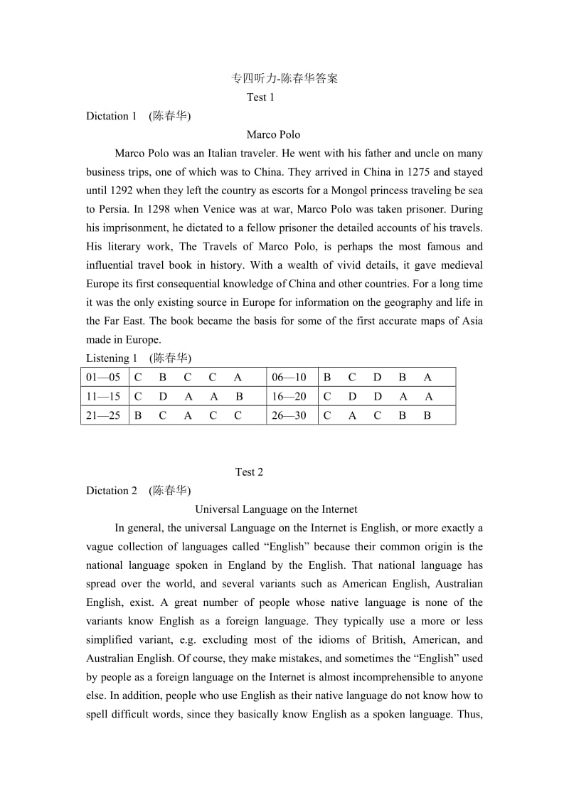 专四听力陈春华答案.doc_第1页