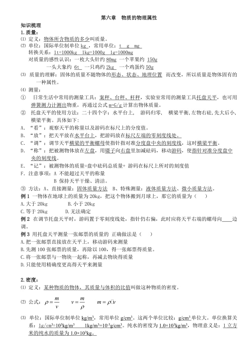 苏科版初二物理知识点复习(含例题).doc_第1页