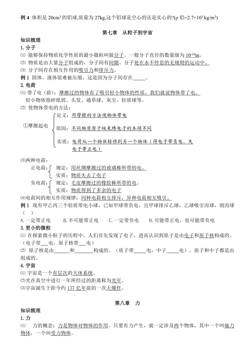 苏科版初二物理知识点复习(含例题).doc_第3页