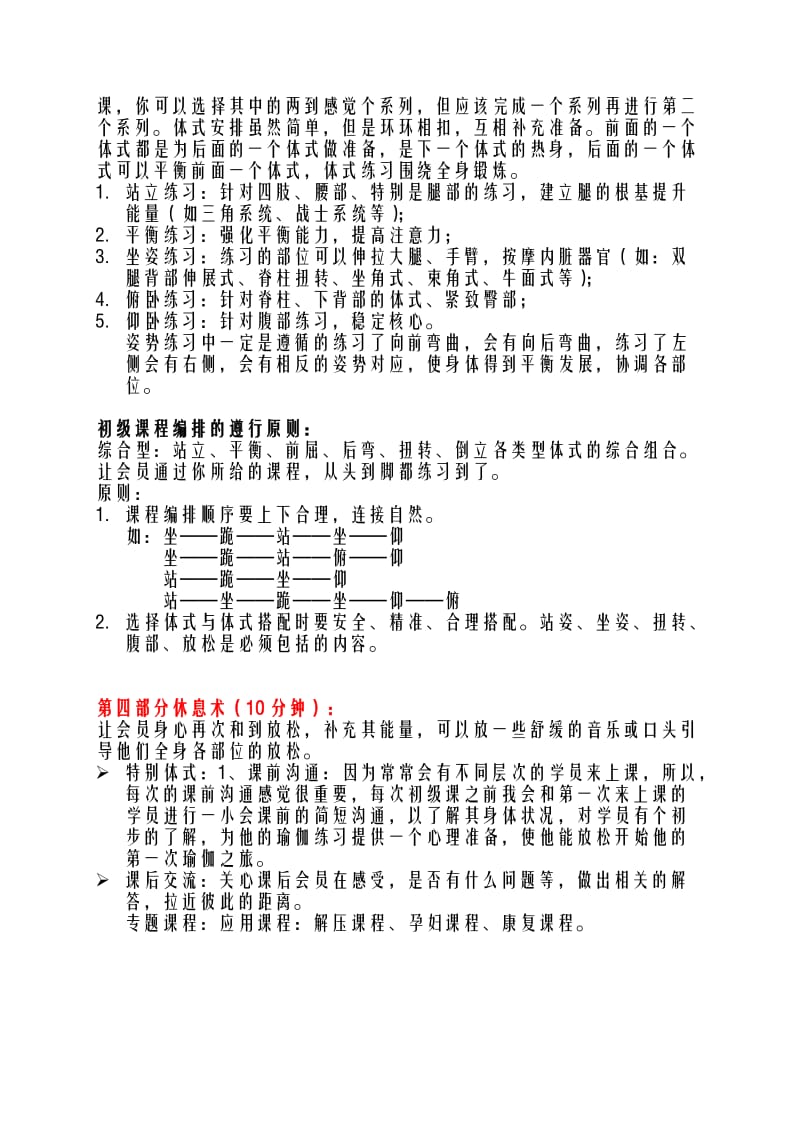 瑜伽课程编排.doc_第3页