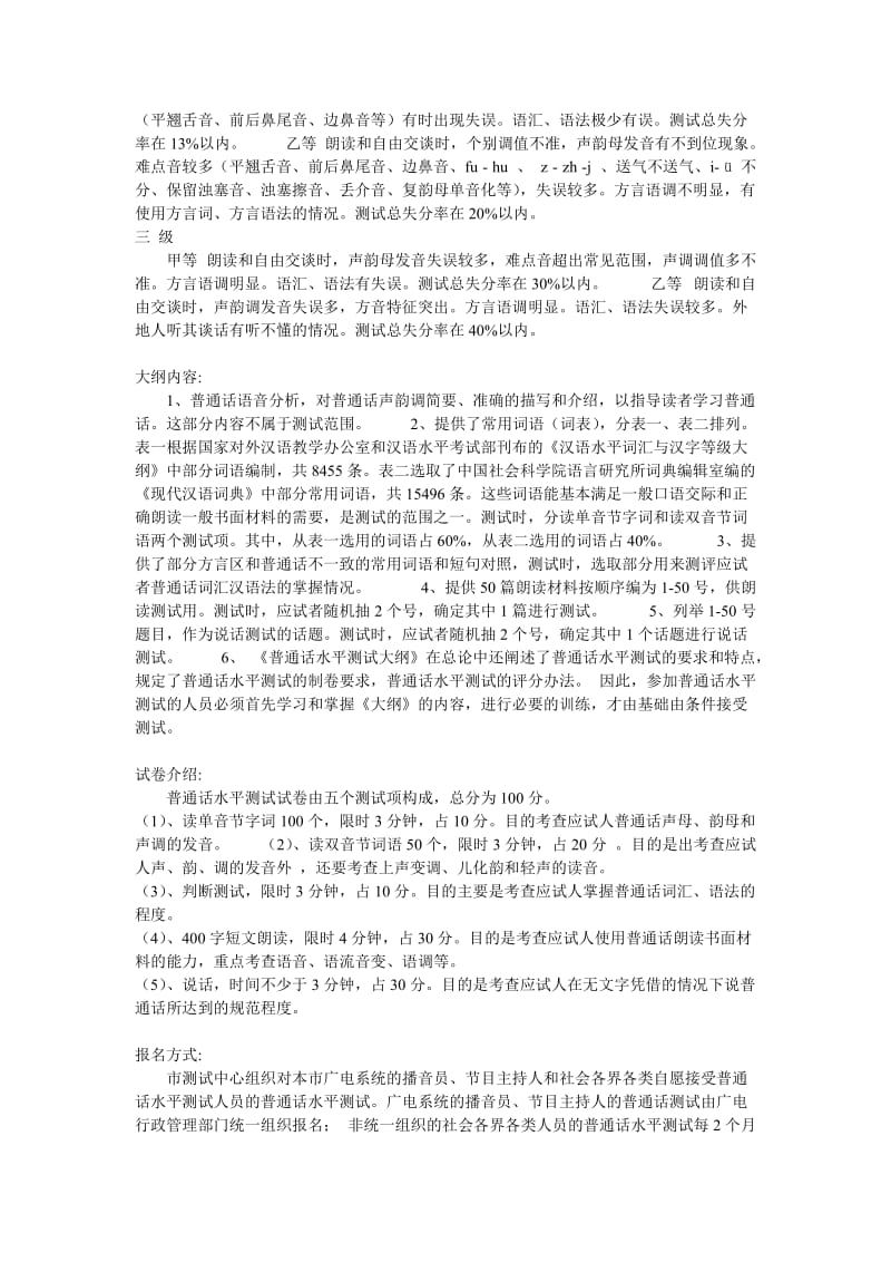 2011年普通话考试指南.doc_第2页