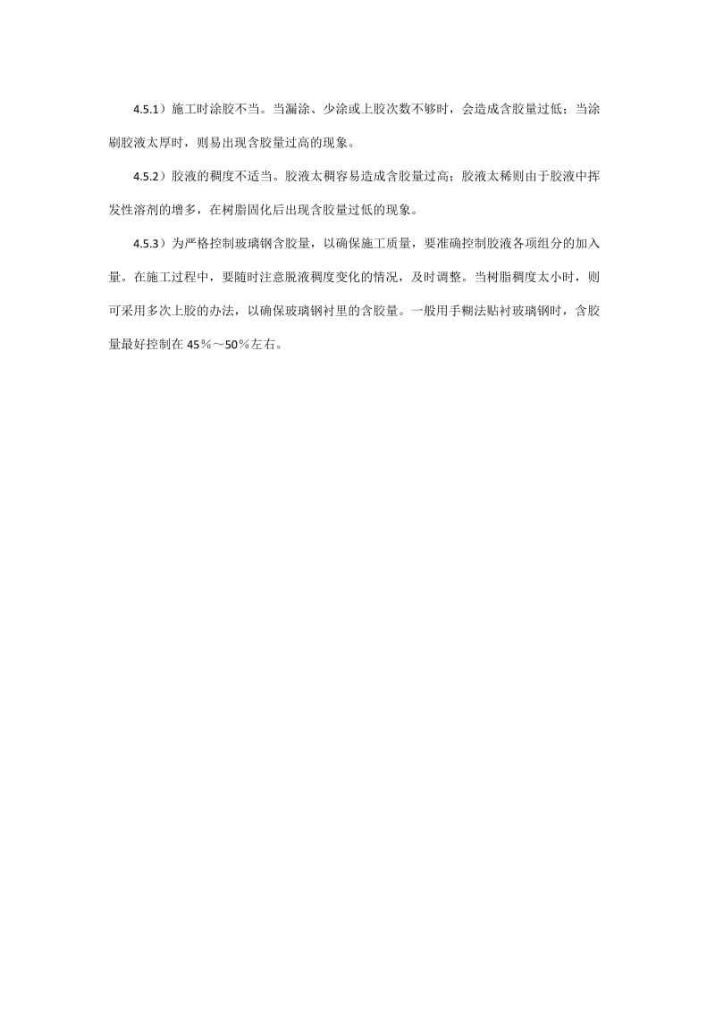 环氧玻璃钢隔离层的施工注意事项.docx_第3页