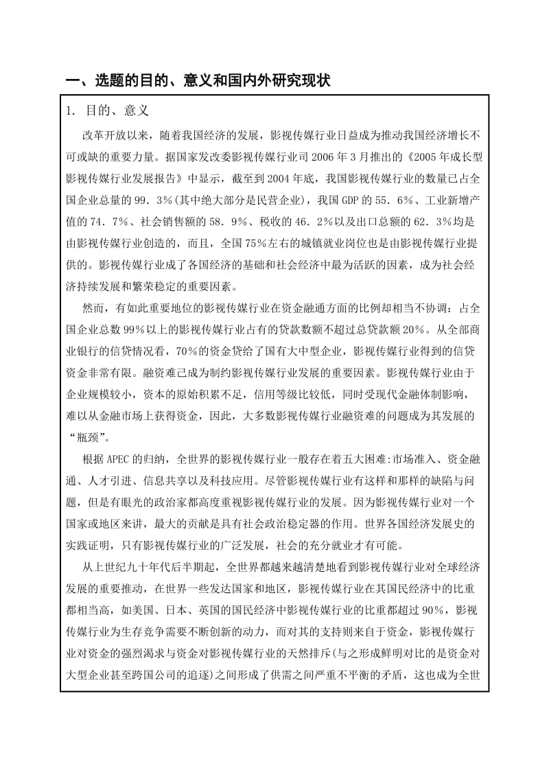 融资困境及对策开题报告.doc_第2页