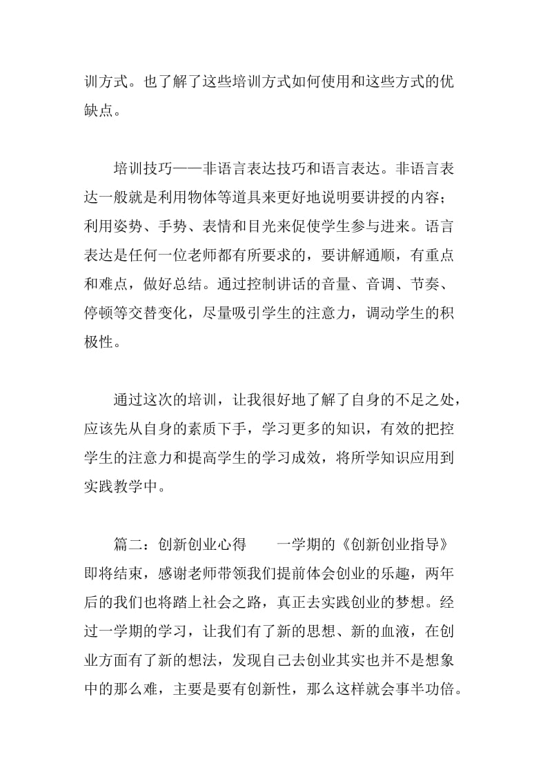 创业创新培训心得体会.doc_第2页