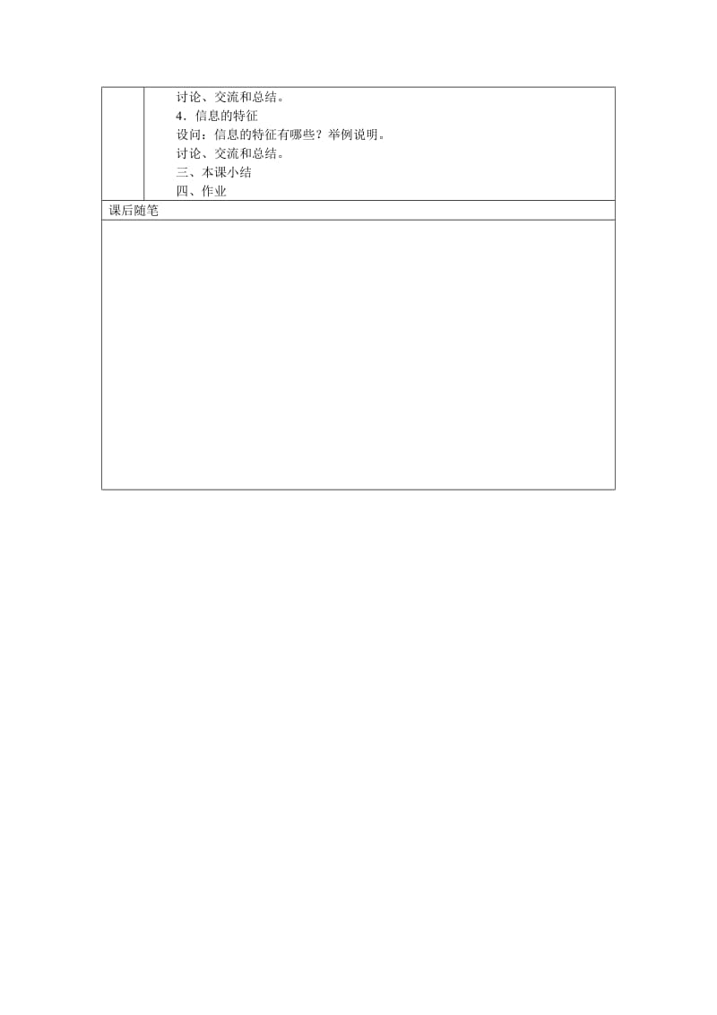 《信息技术基础》(浙教版)全套教案.doc_第2页