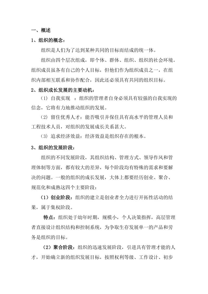 物业管理公司组织架构顾问册.doc_第2页