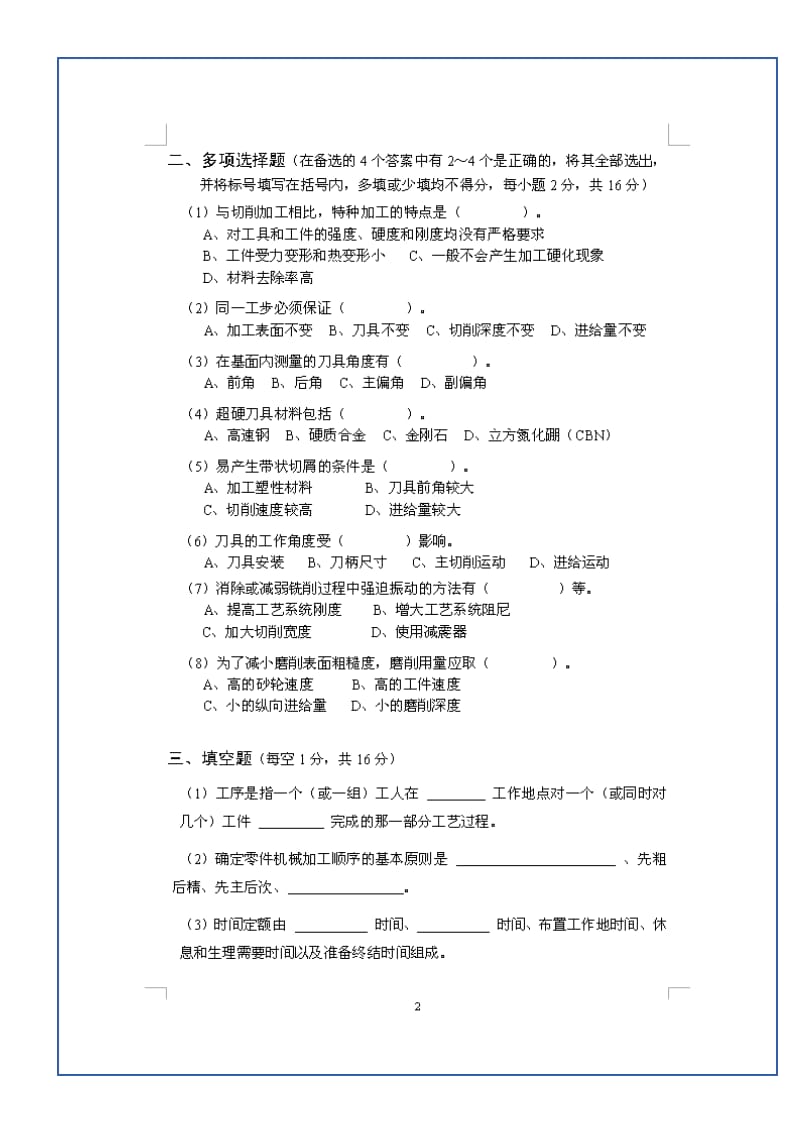 2013机械制造技术基础试卷6套及答案.doc_第3页