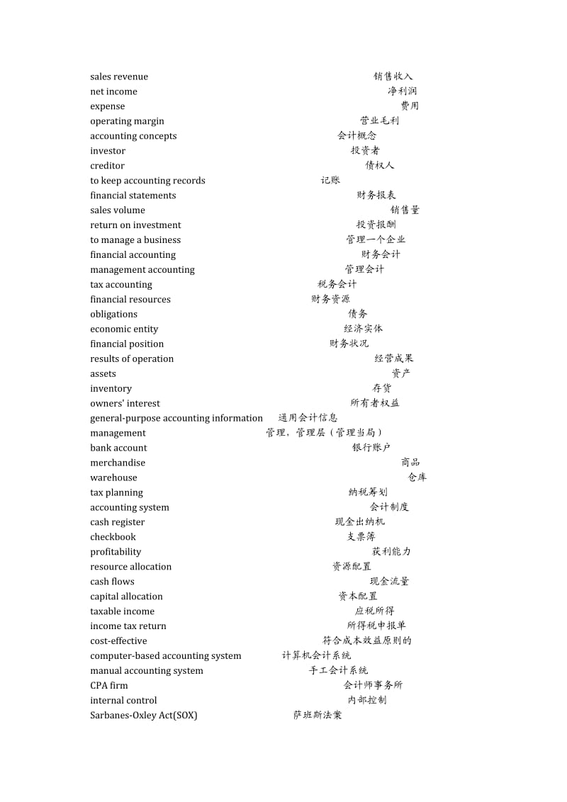 会计常用英语单词.doc_第1页