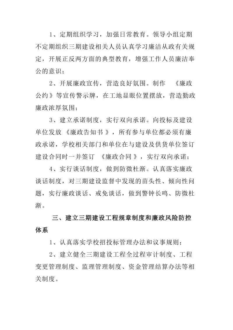 襄樊学院三期建设工程廉政监督实施意见.doc_第2页