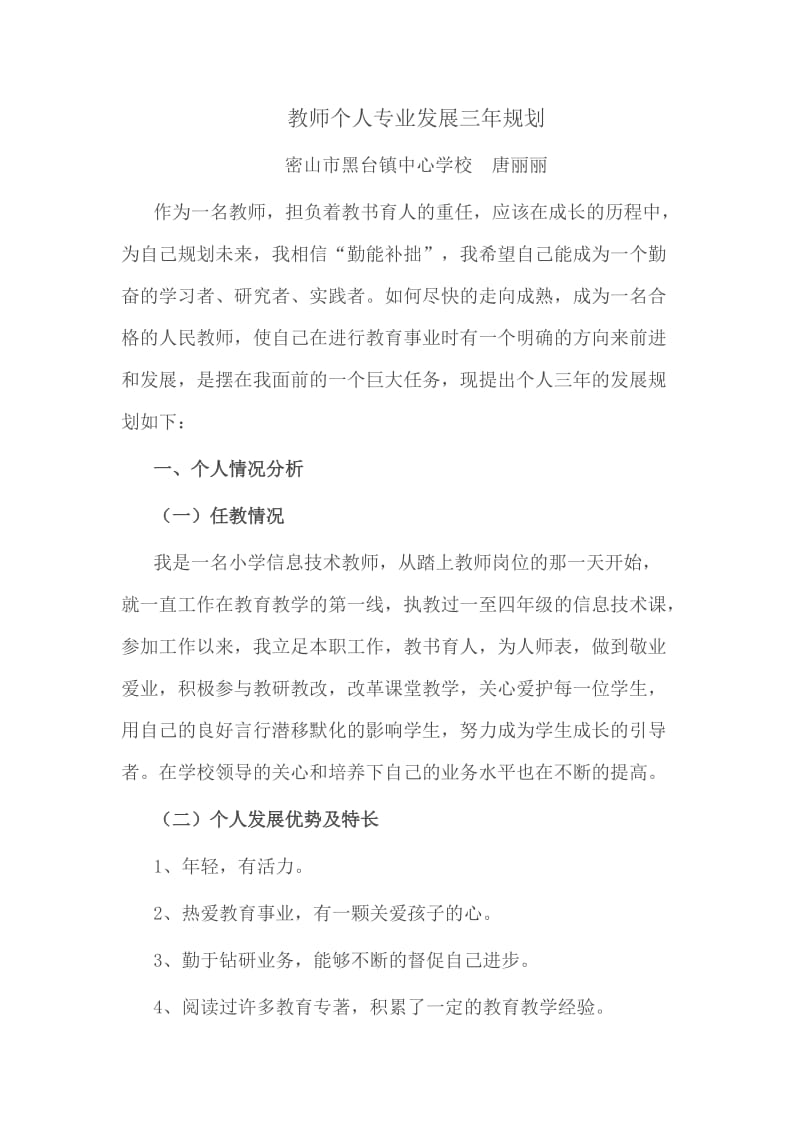 教师个人专业发展三年规划.doc_第1页