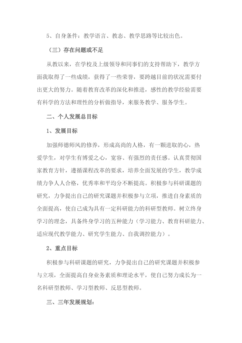 教师个人专业发展三年规划.doc_第2页