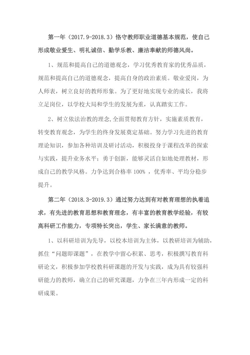 教师个人专业发展三年规划.doc_第3页