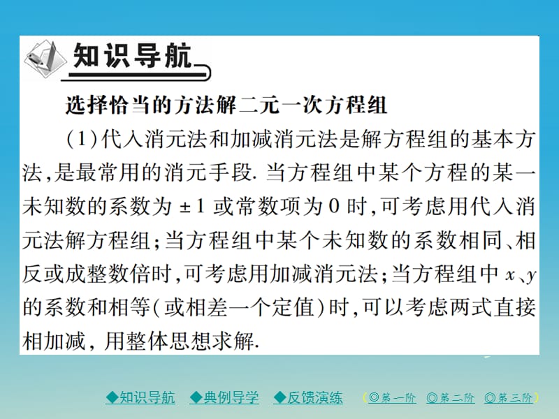 2017年春七年级数学下册7.2第3课时消元法的综合应用课件新版华东师大版.ppt_第2页