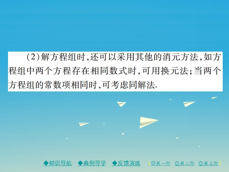 2017年春七年级数学下册7.2第3课时消元法的综合应用课件新版华东师大版.ppt_第3页