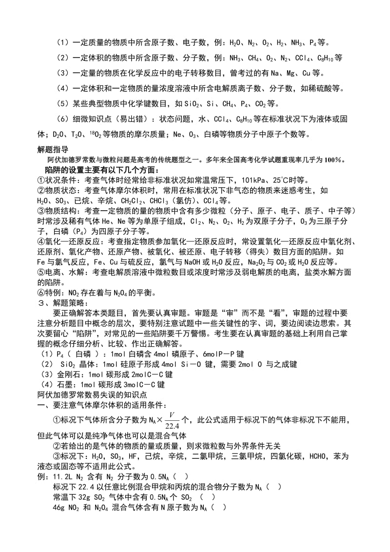 阿伏伽德罗常数专题.doc_第2页