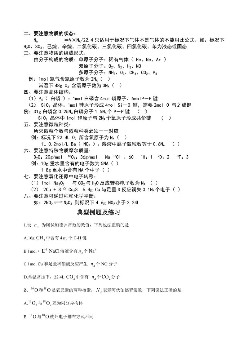 阿伏伽德罗常数专题.doc_第3页