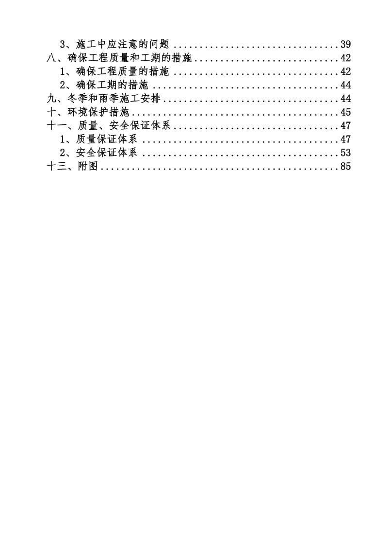 综合枢纽快速环线项目绕城公路A1标总体施工组织设计.doc_第2页