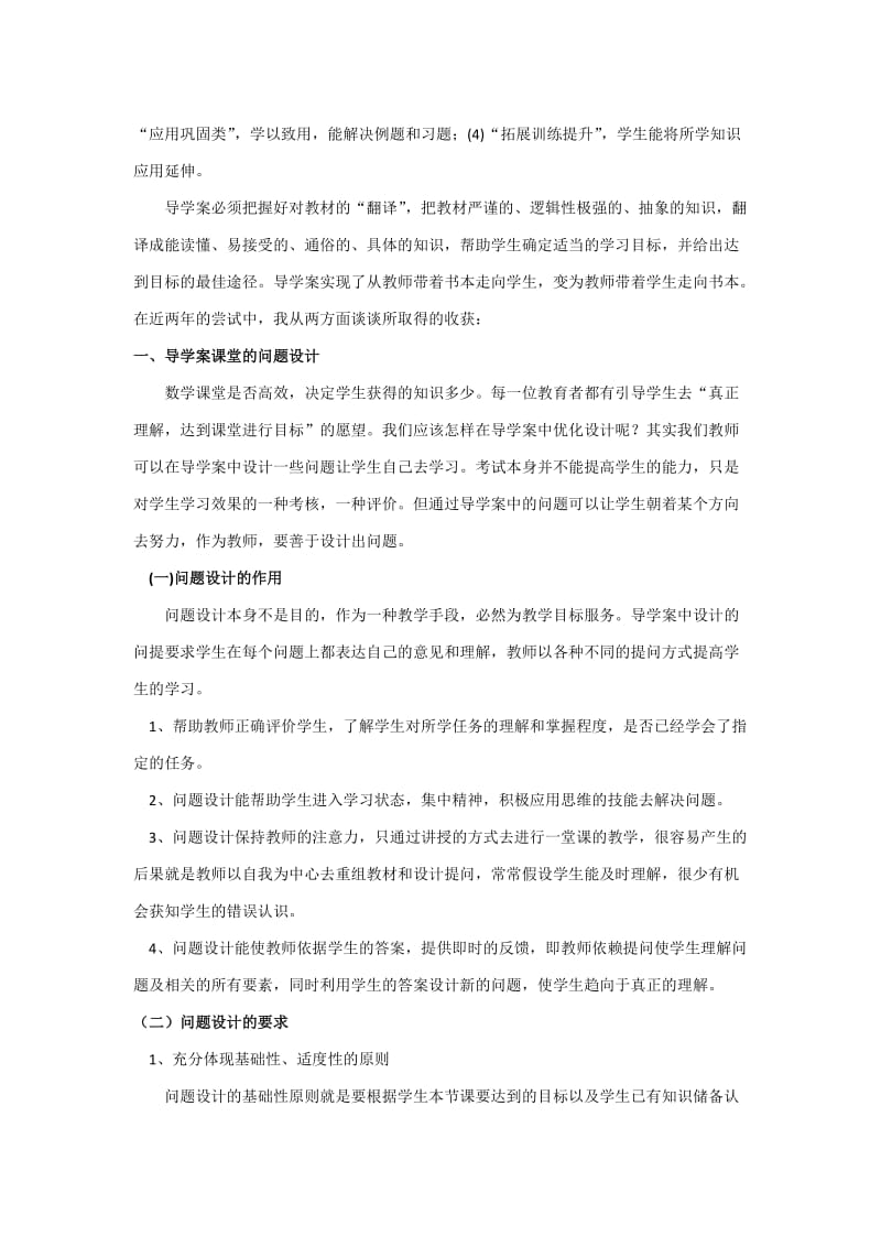 导学案与课堂教学有效结合论文.doc_第2页