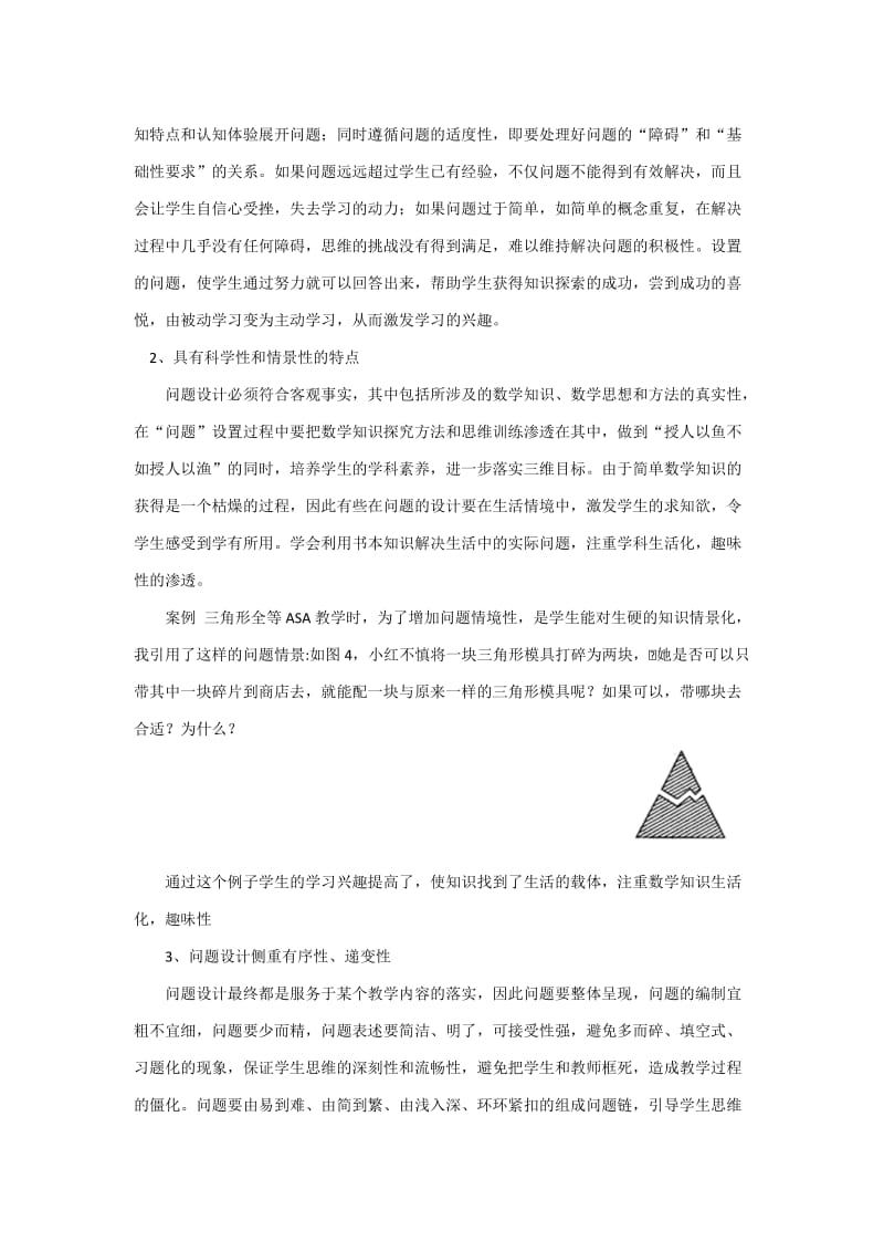 导学案与课堂教学有效结合论文.doc_第3页