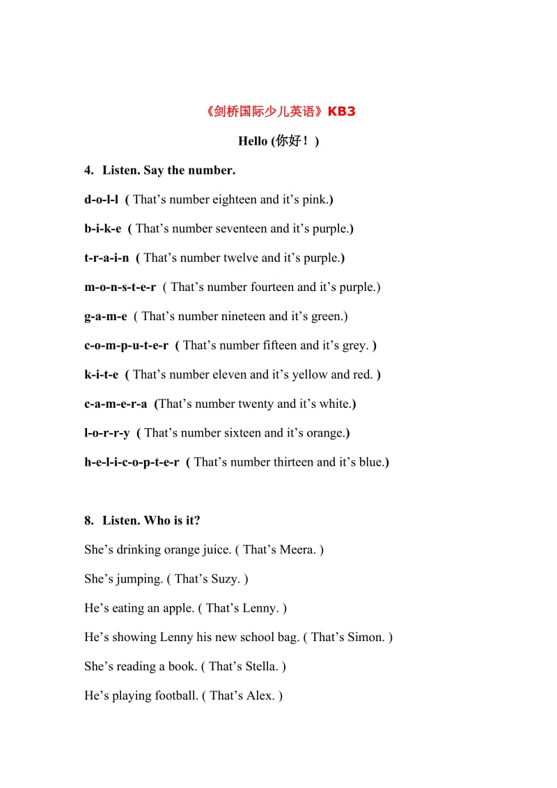 剑桥国际少儿英语KB.doc_第1页