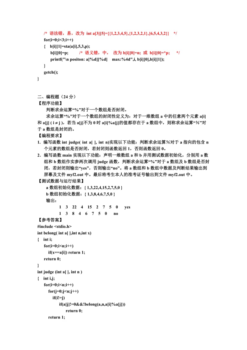 c语言-2010春C语言上机试卷C05答案.doc_第2页