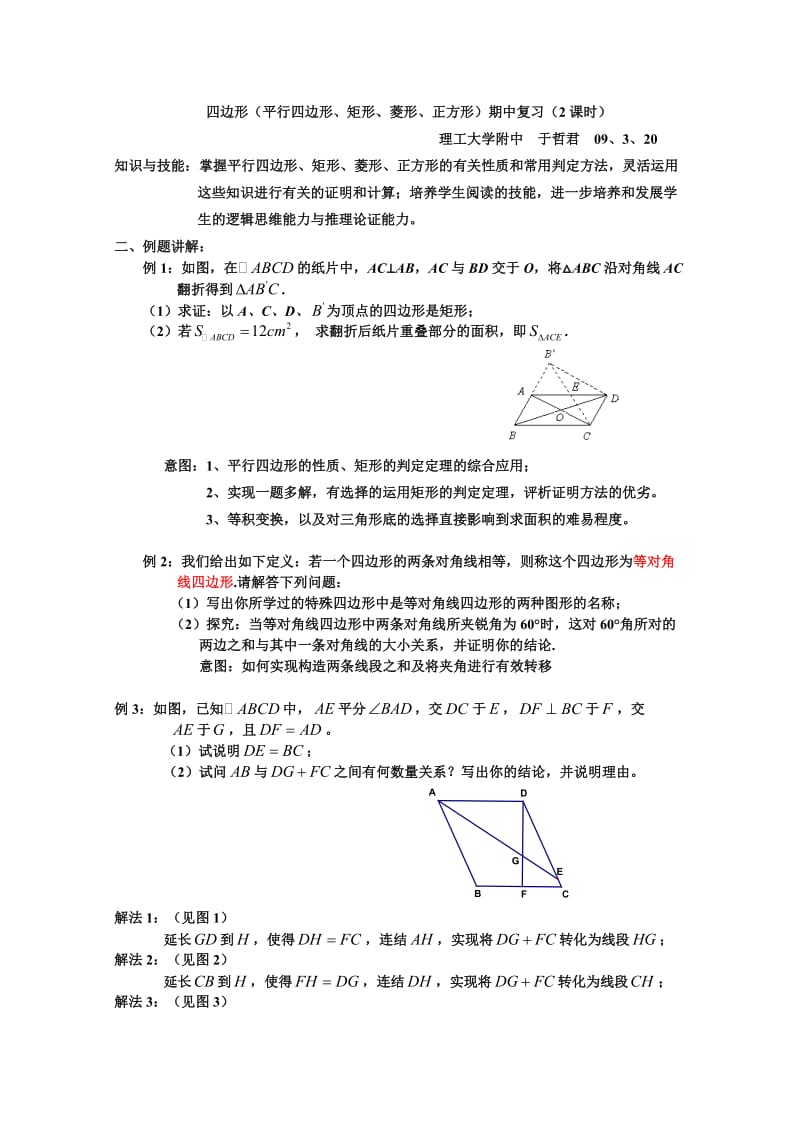 初二下数学四边形复习资料.doc_第1页