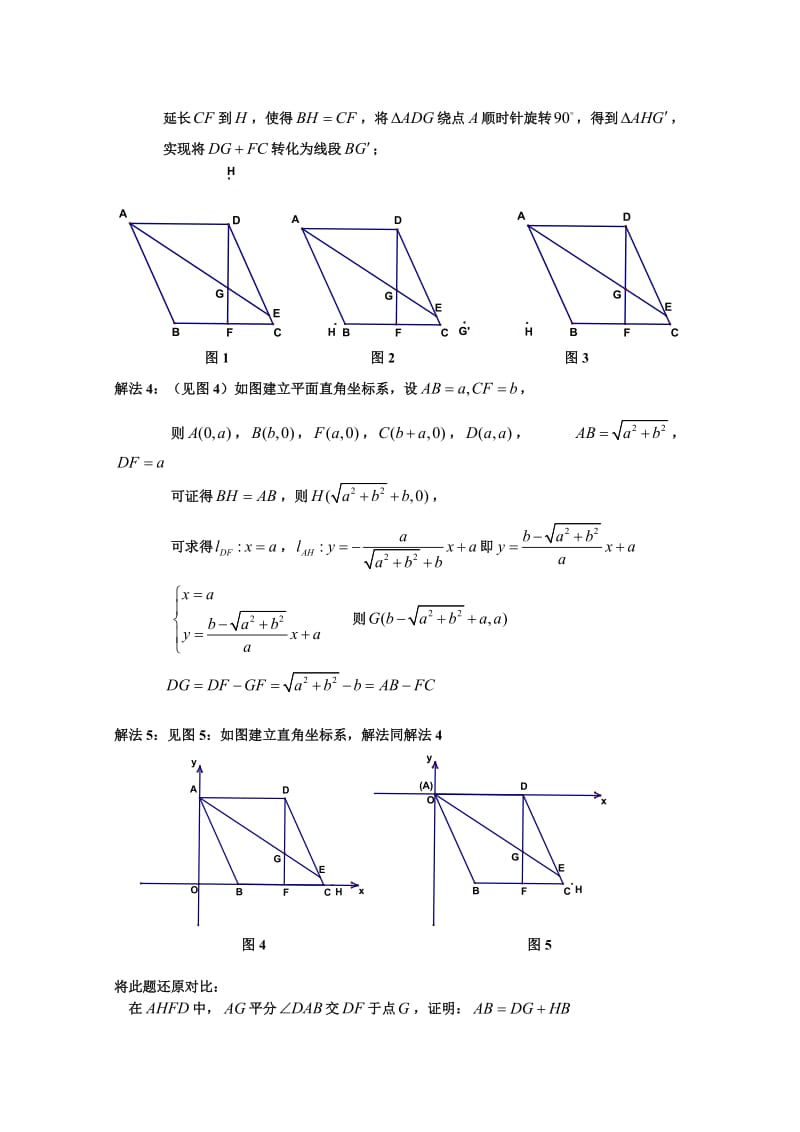 初二下数学四边形复习资料.doc_第2页