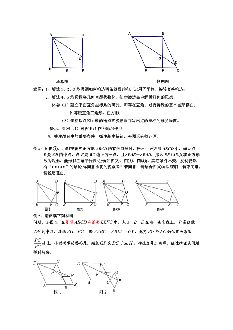 初二下数学四边形复习资料.doc_第3页