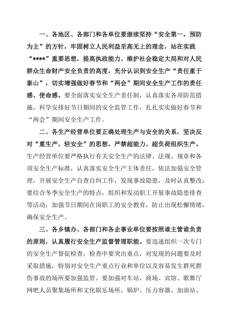 最新春节领导讲话.doc_第2页
