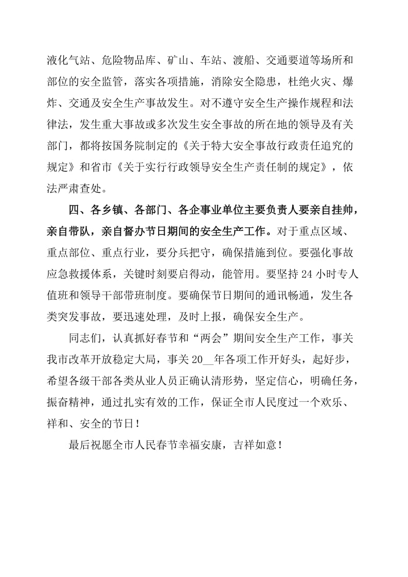最新春节领导讲话.doc_第3页