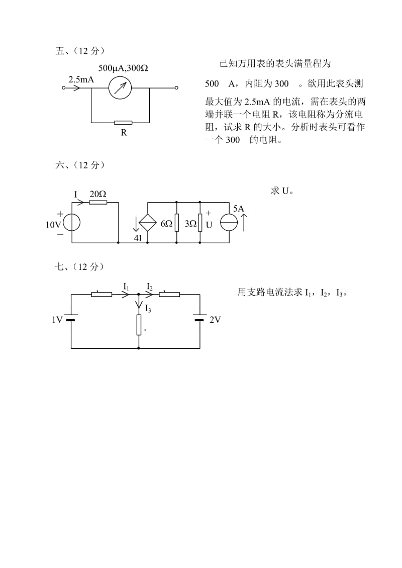 《电路分析》第一章测验题.doc_第2页