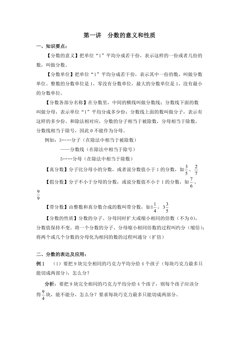 六年级奥数第一册一单元.doc_第1页