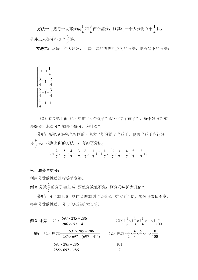 六年级奥数第一册一单元.doc_第2页