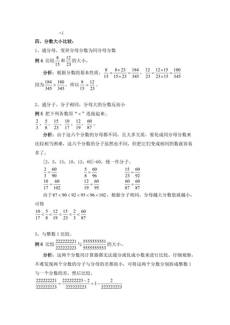 六年级奥数第一册一单元.doc_第3页