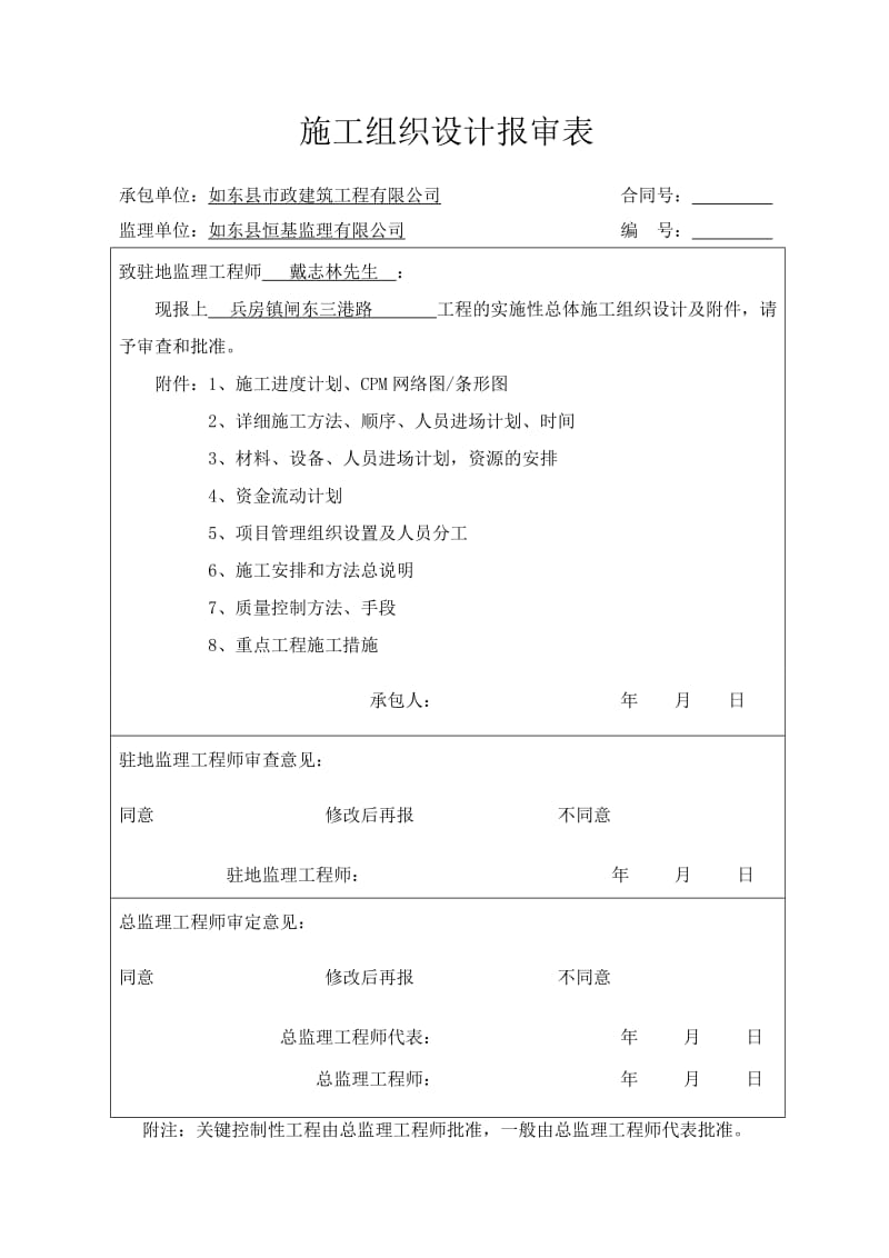 镇农路施工组织设计.doc_第3页