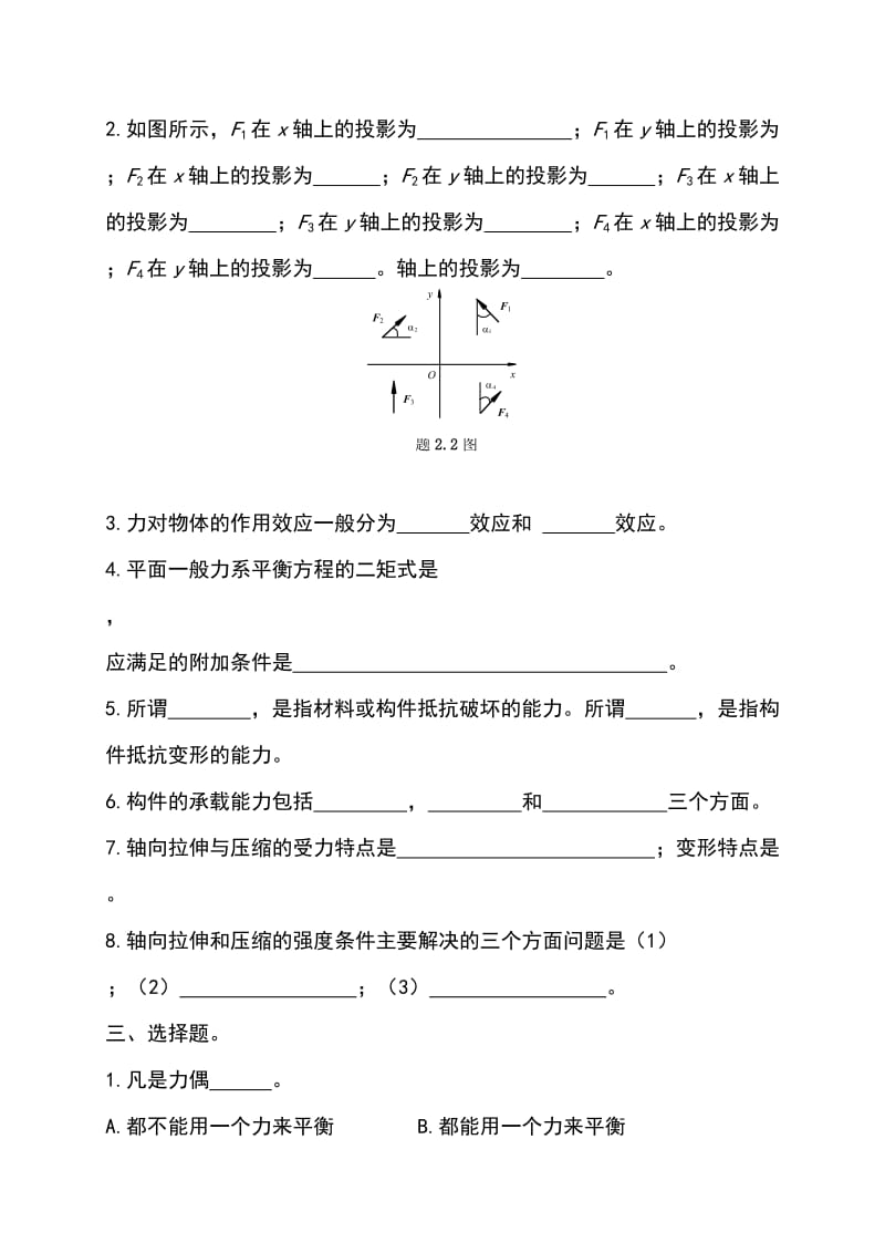 《工程力学复习题》word版.doc_第2页