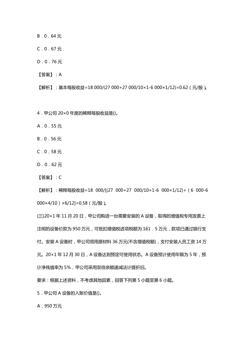 2011年注册会计师考试-会计.docx_第3页